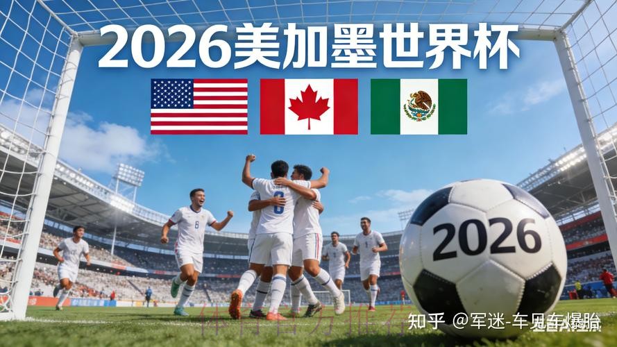 2026世界杯直播免费最新网址 2026世界杯直播免费最新网址